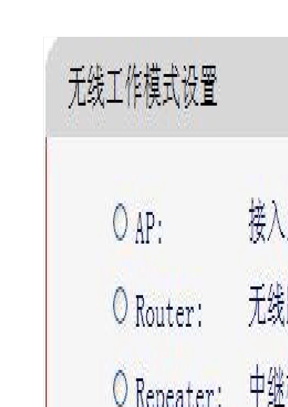 WIFI无线路由器的五种工作模式_第2页