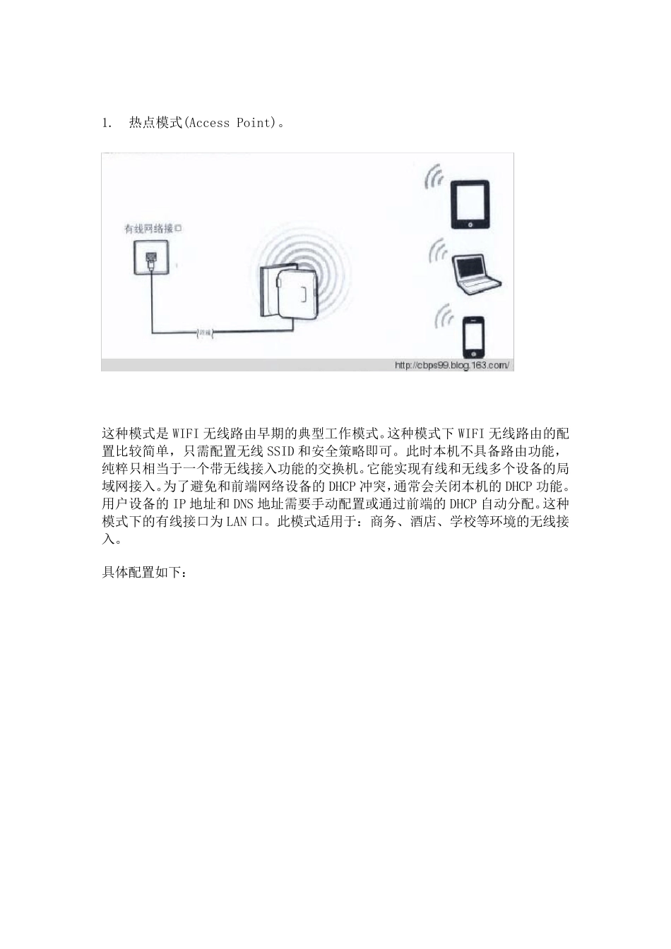 WIFI无线路由器的五种工作模式_第3页