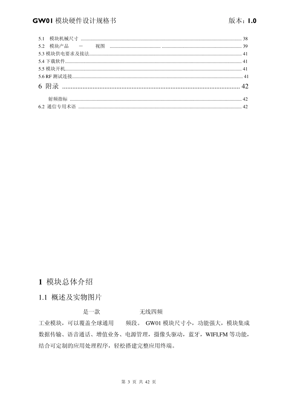 WIFI模块_硬件设计资料_第3页