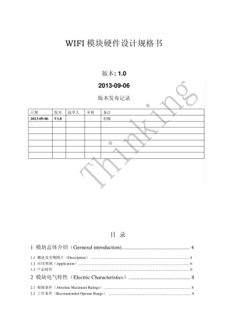 WIFI模块_硬件设计资料