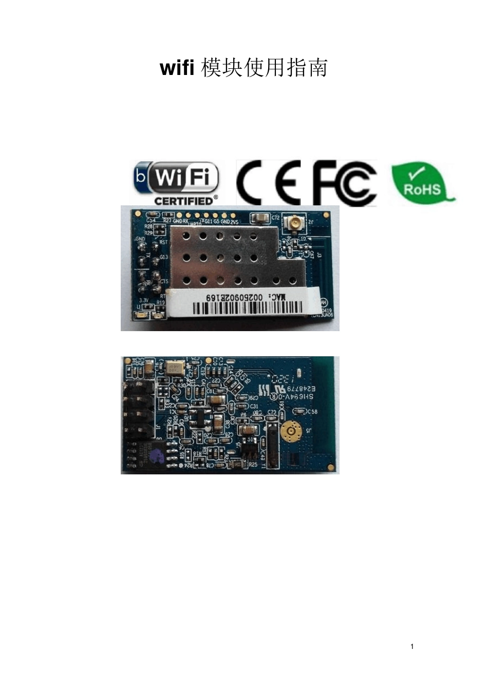 wifi模块使用指南_第1页