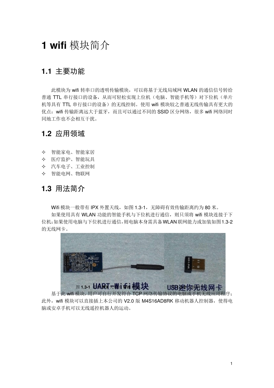 wifi模块使用指南_第3页