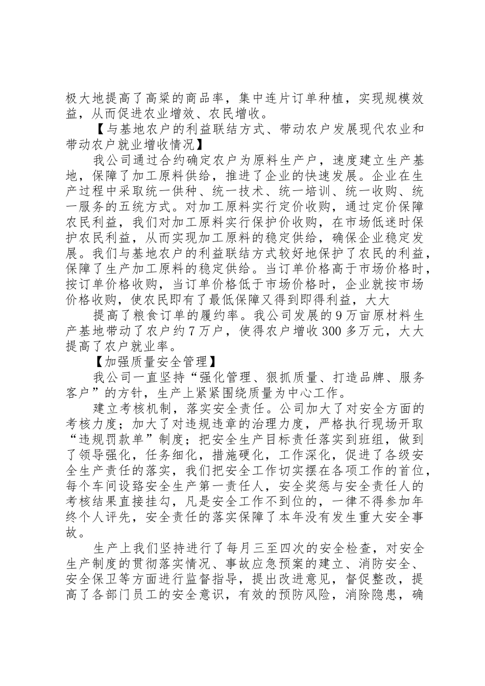 关于发展农业产业化经营的扶持奖励办法_第2页