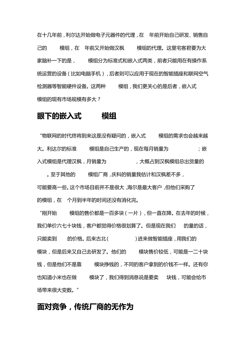 WiFi模组的市场调研_第1页