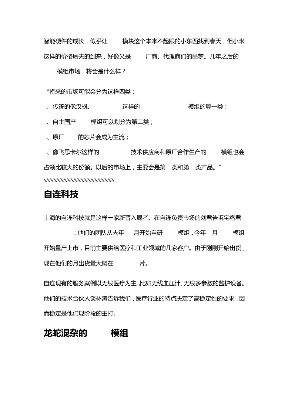 WiFi模组的市场调研_第2页