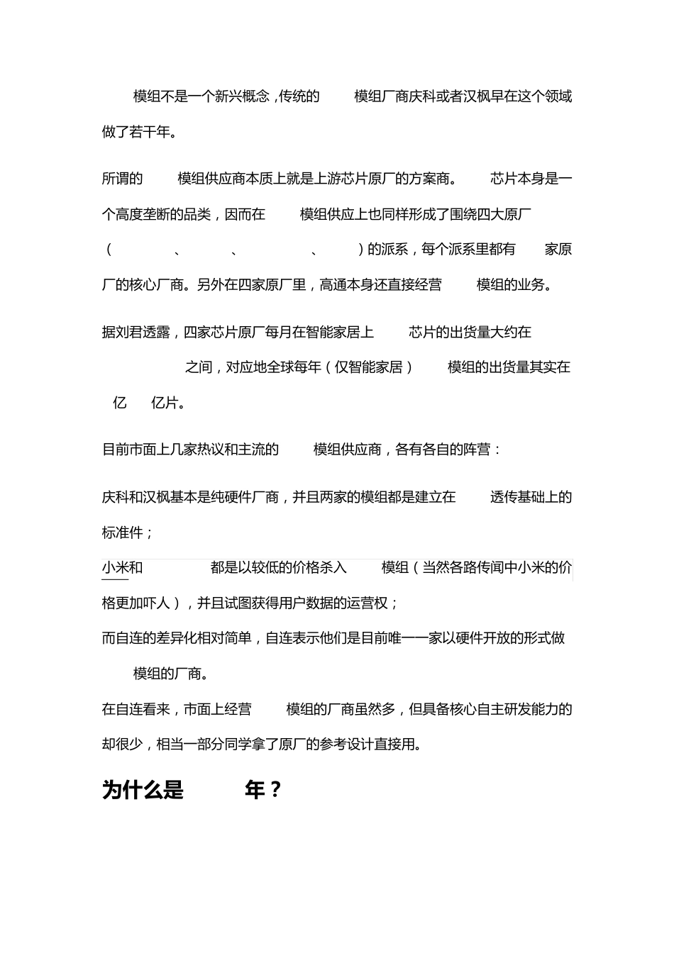 WiFi模组的市场调研_第3页