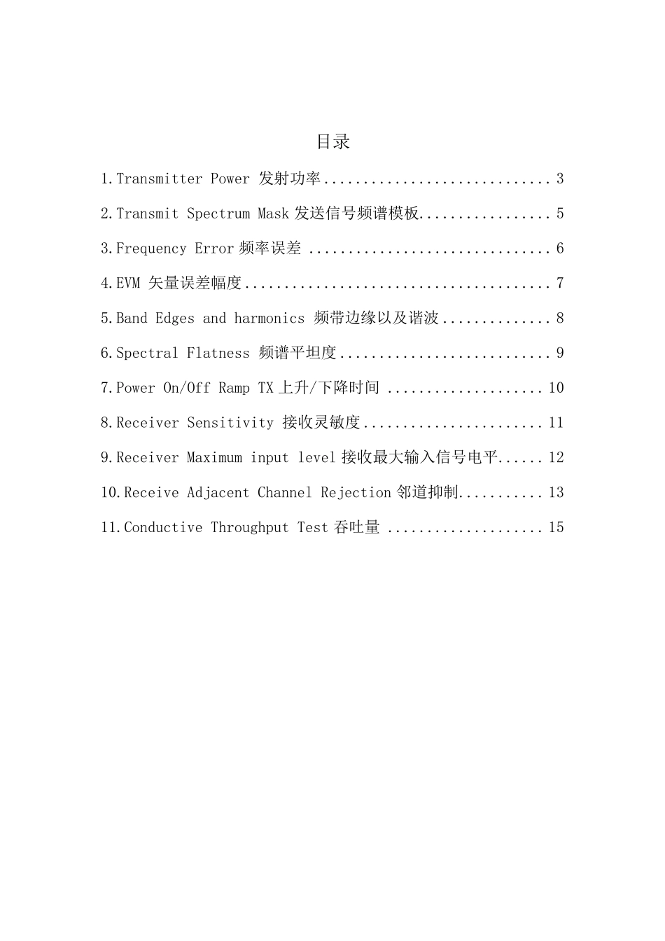 WIFI测试指标_第2页