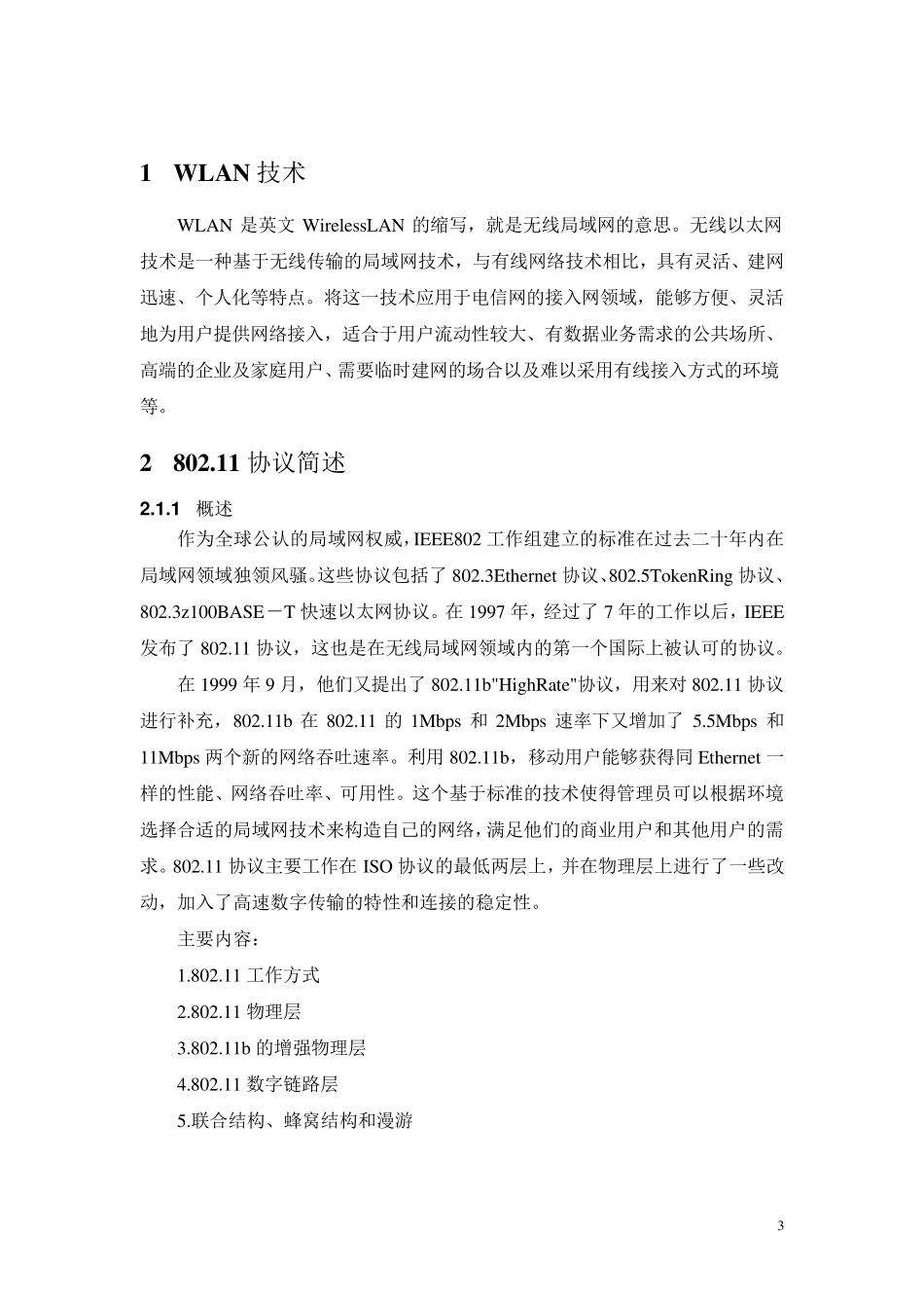 Wifi模块全总结_第3页
