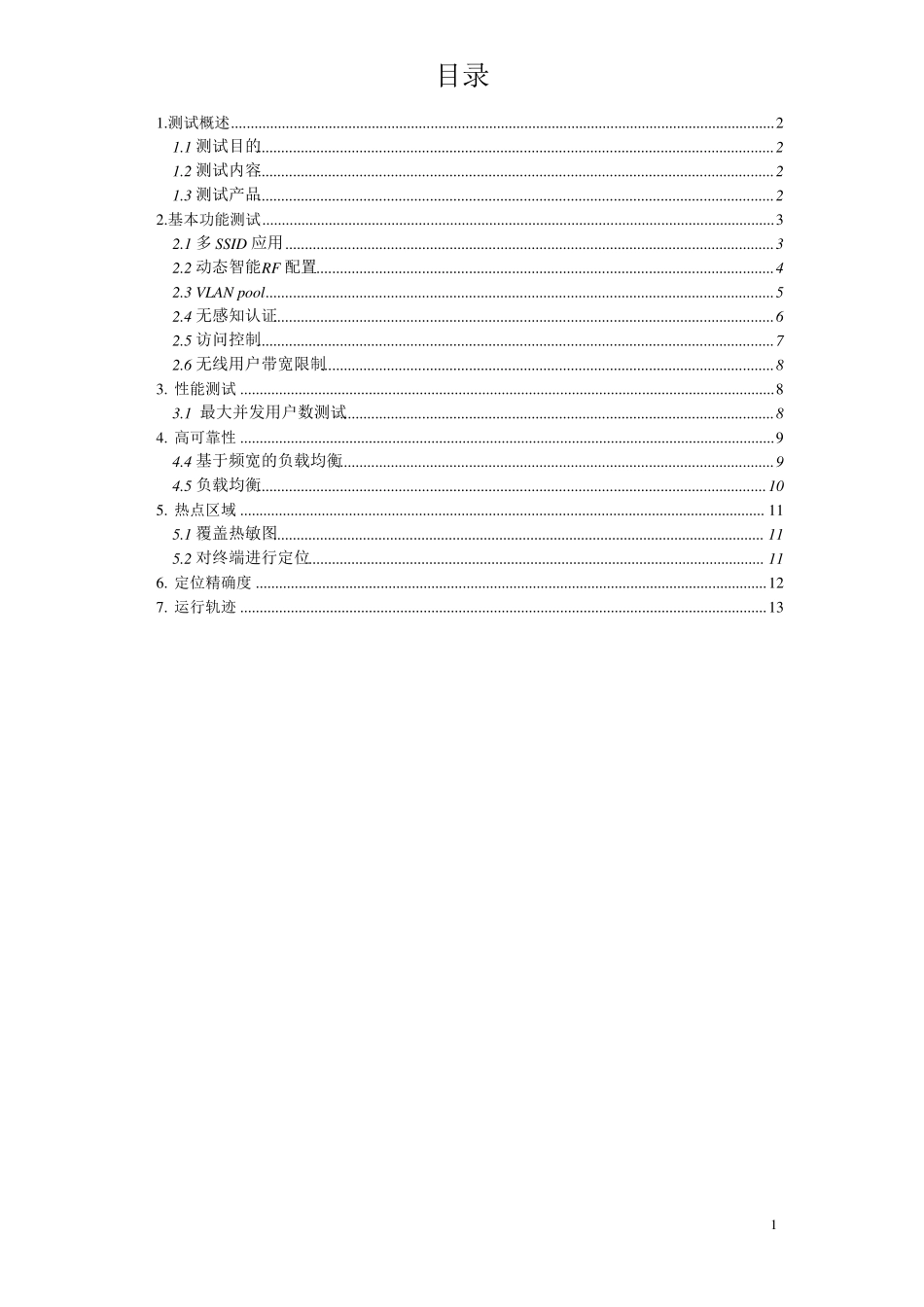 WIFI测试方案_第2页