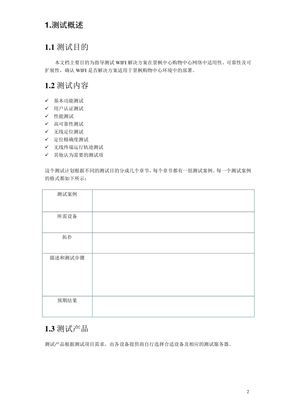WIFI测试方案_第3页