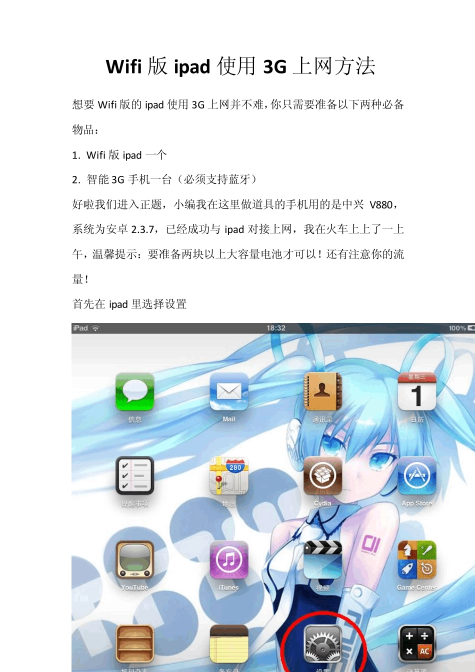 Wifi版ipad使用3G上网方法_第1页