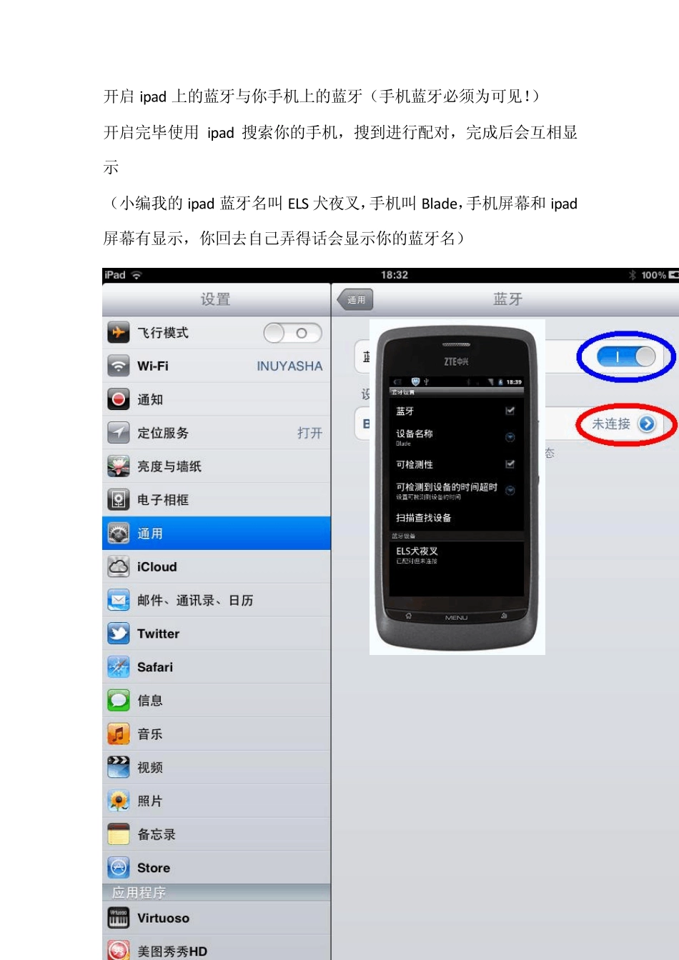 Wifi版ipad使用3G上网方法_第3页