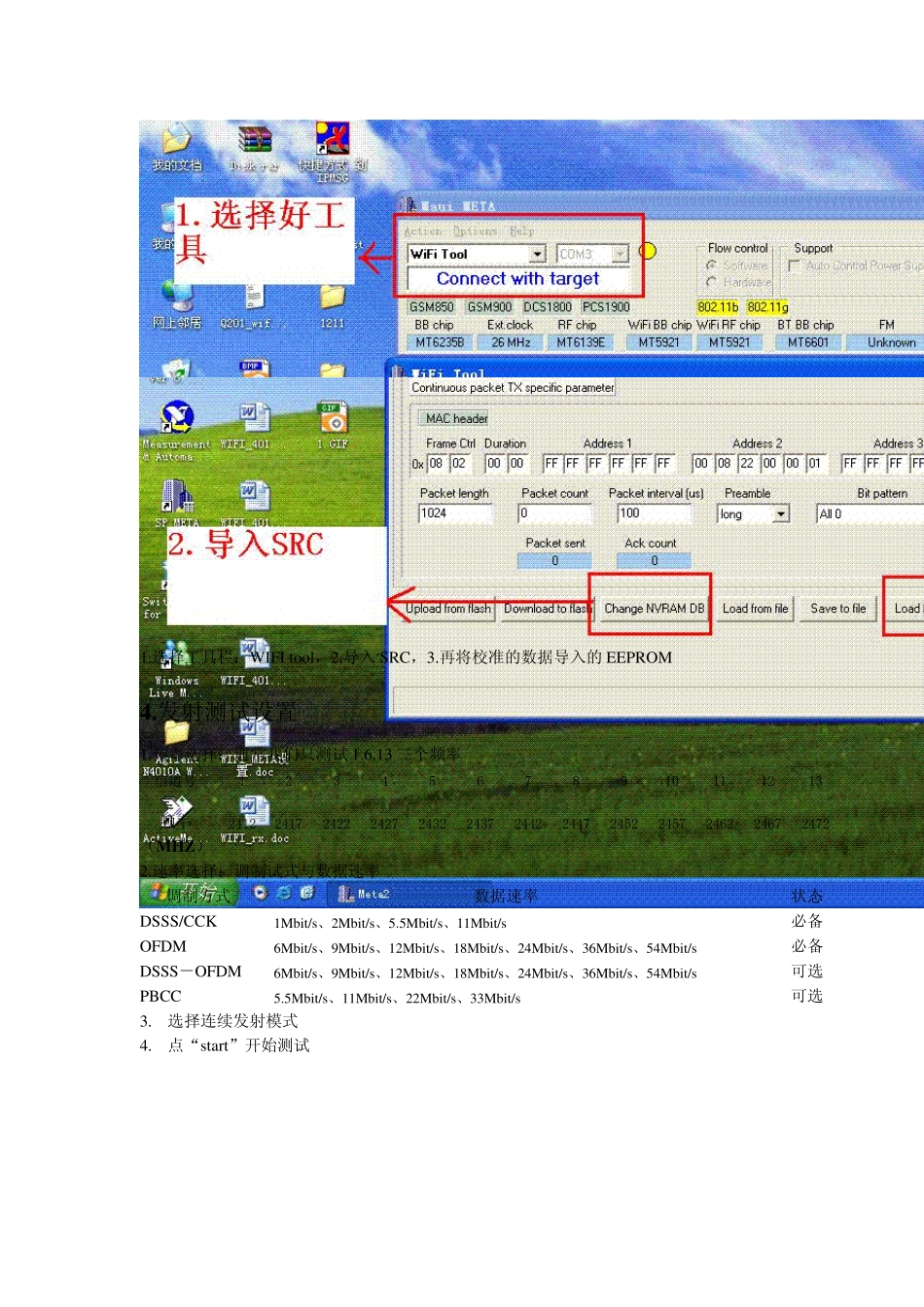 WIFI测试操作指导书_第3页