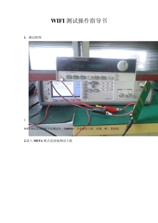 WIFI测试操作指导书