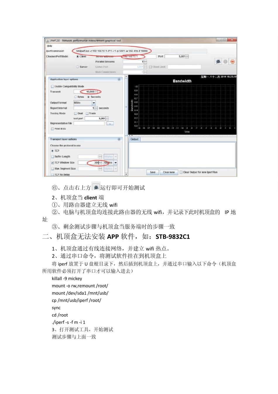 wifi测试测试规范_第3页
