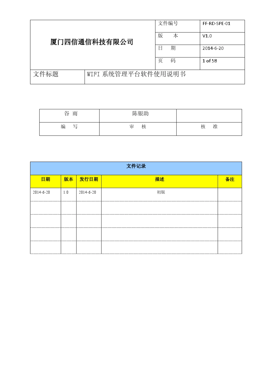 WIFI系统管理平台软件使用说明书_第1页