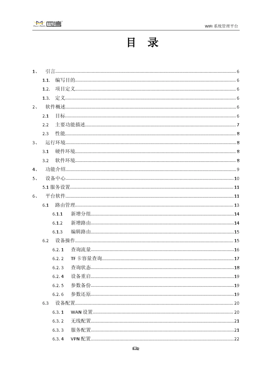 WIFI系统管理平台软件使用说明书_第2页