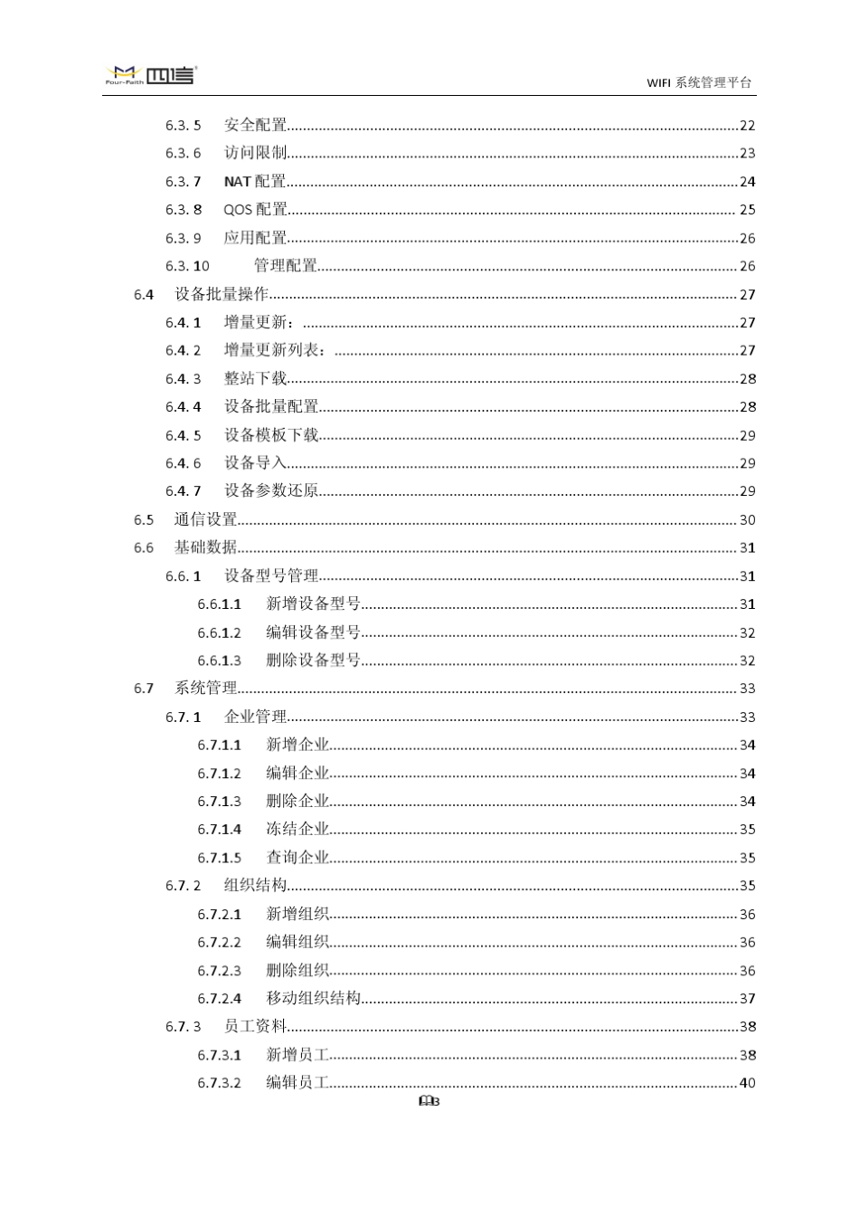 WIFI系统管理平台软件使用说明书_第3页