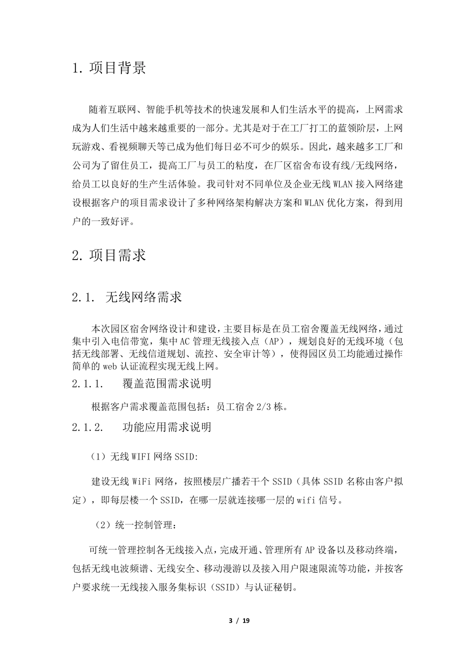 WIFI网络建设项目设计方案_第3页