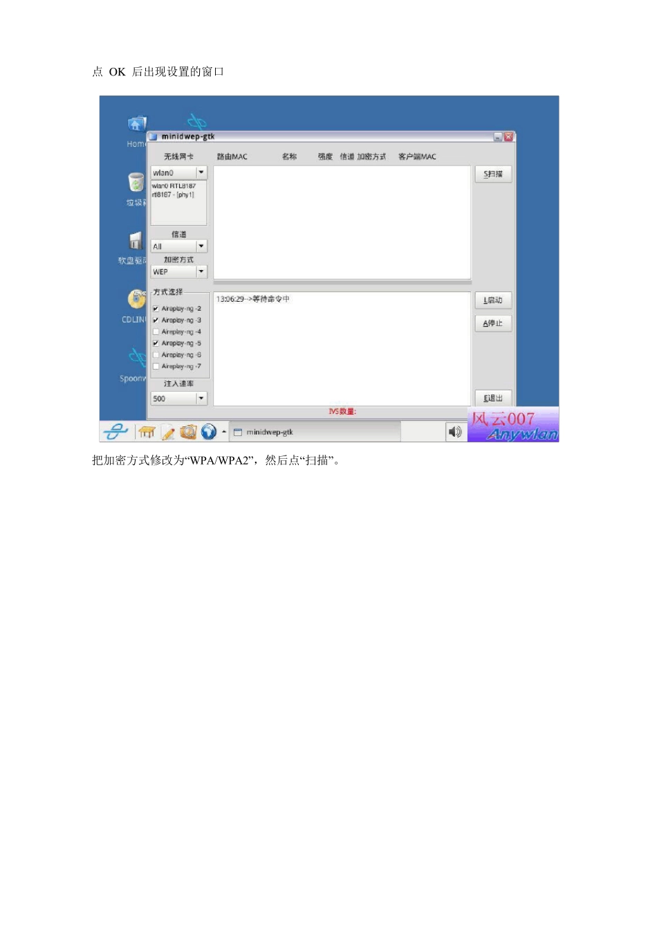 WIFI破解WPA,WPA2(Minidwepgtk全功略详细教程)_第2页