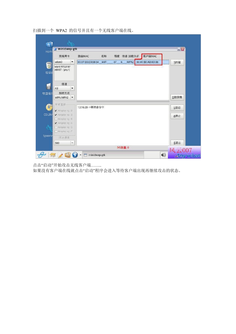 WIFI破解WPA,WPA2(Minidwepgtk全功略详细教程)_第3页