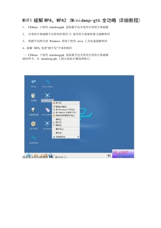 WIFI破解WPA,WPA2(Minidwepgtk全功略详细教程)