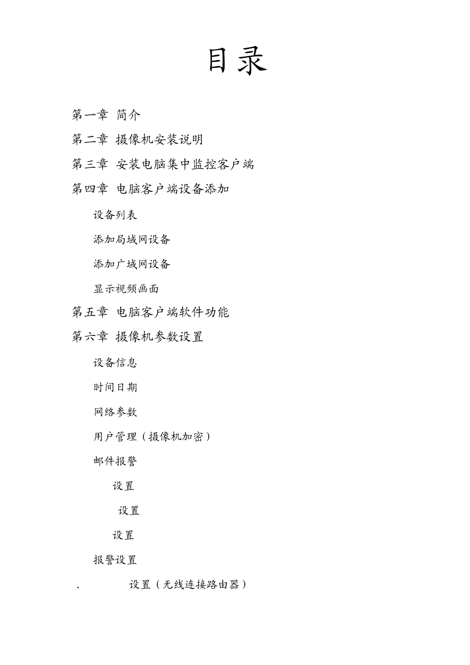 WIFI网络摄像机用户操作手册_第1页