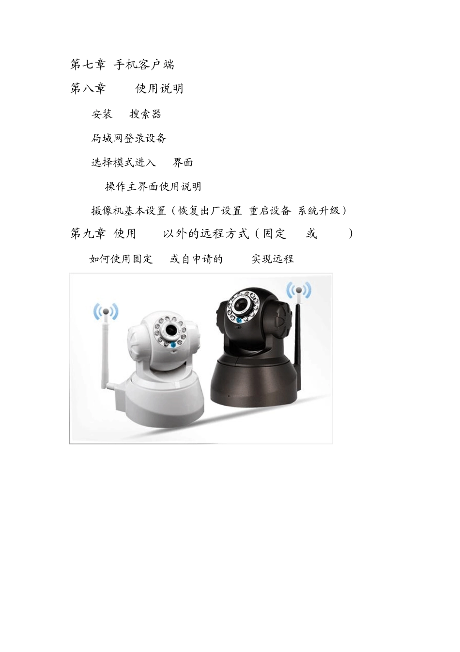 WIFI网络摄像机用户操作手册_第2页