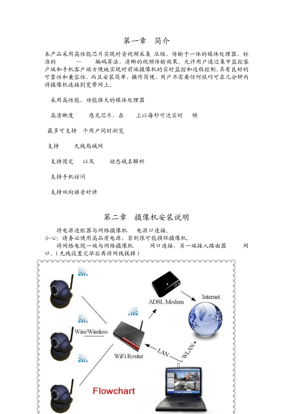 WIFI网络摄像机用户操作手册_第3页