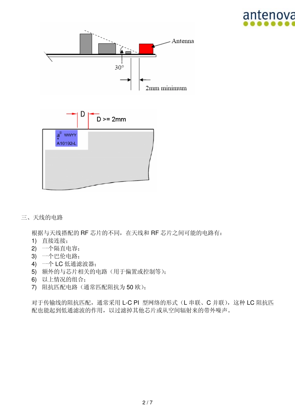 WiFi蓝牙(A10192)天线设计指南_第2页