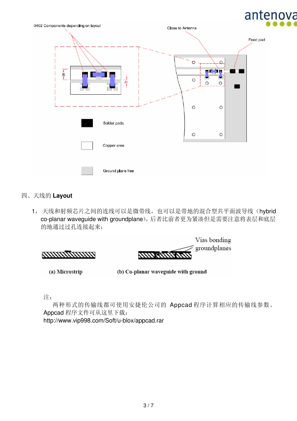 WiFi蓝牙(A10192)天线设计指南_第3页