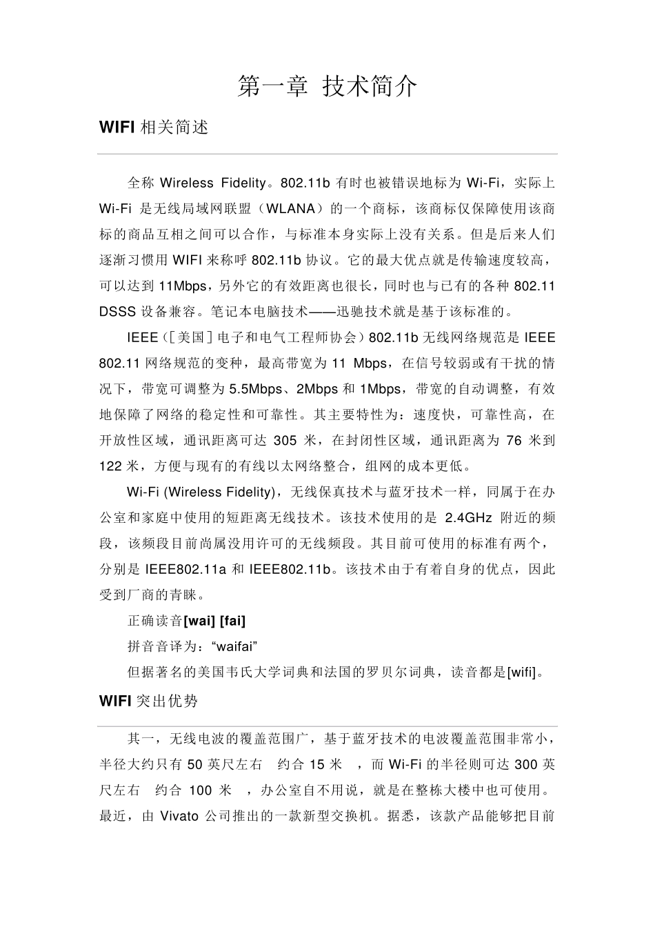 WIFI通讯技术_第2页