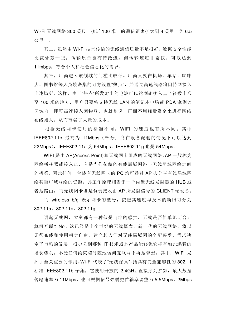 WIFI通讯技术_第3页