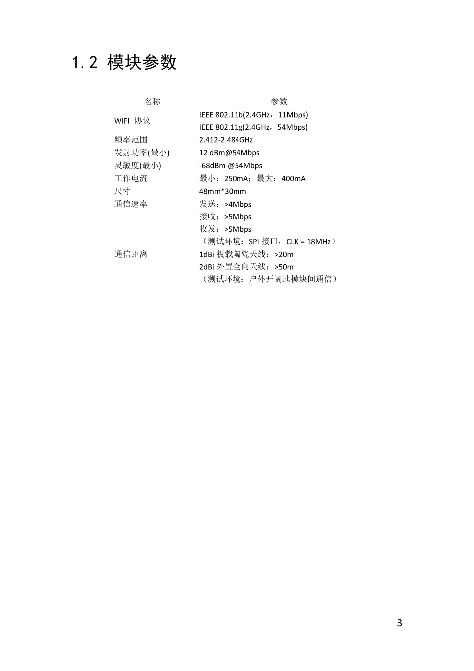 WIFI转串口高速模块_第3页