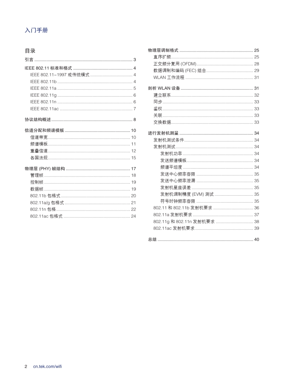 WiFi：802.11物理层和发射机测量概述_第2页