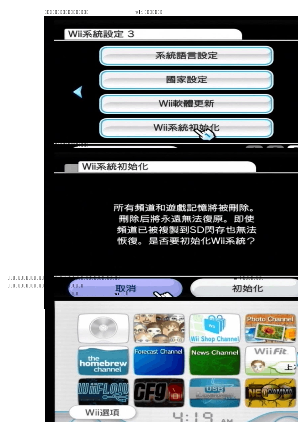 Wii主机使用注意事项_第2页