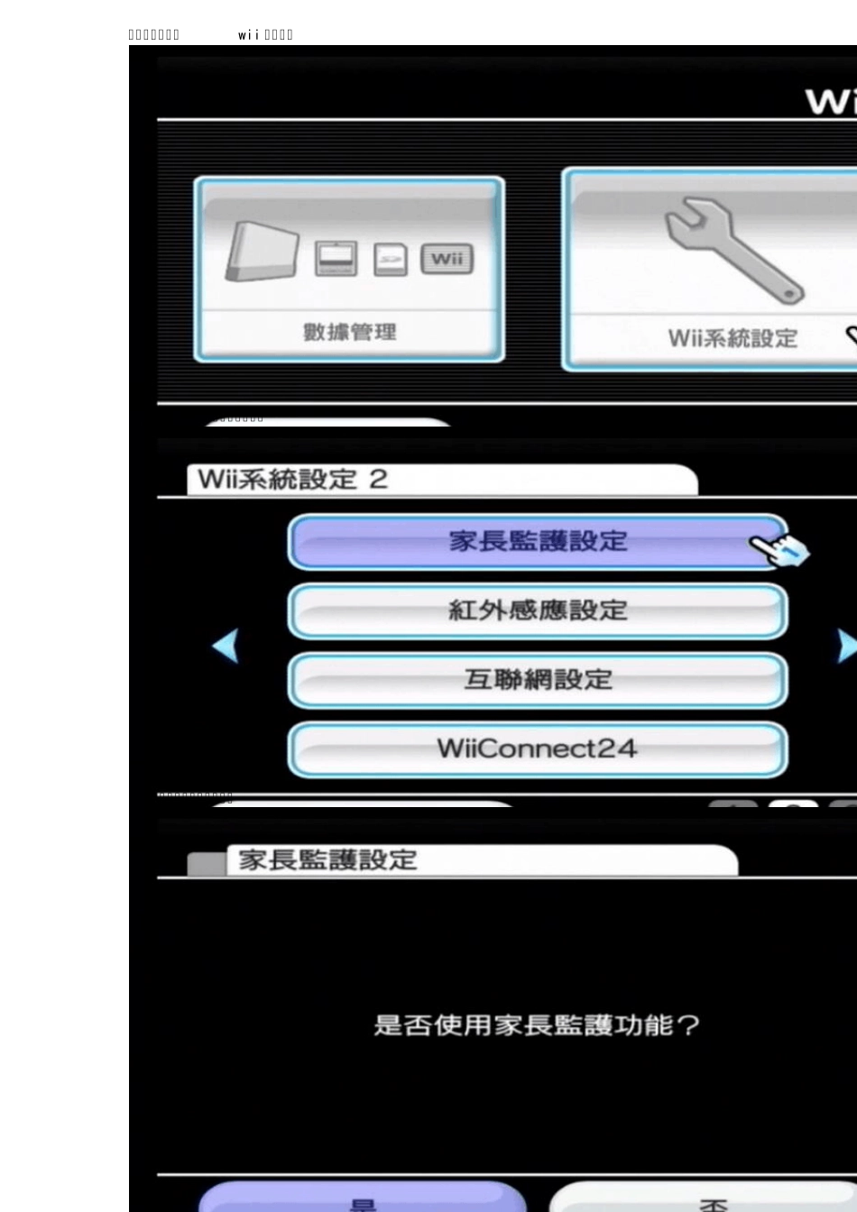 Wii主机使用注意事项_第3页