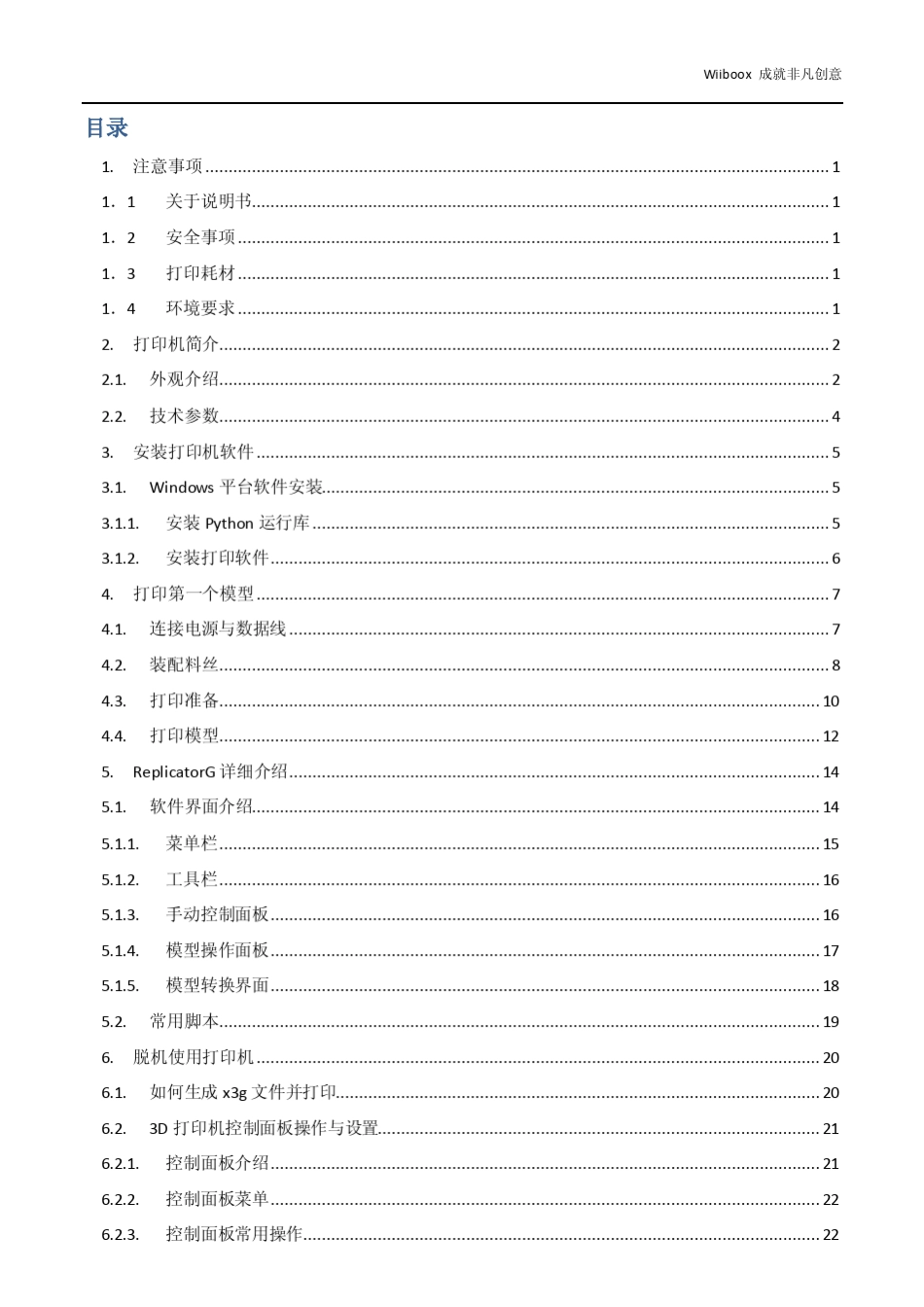 wiiboox说明书_第2页