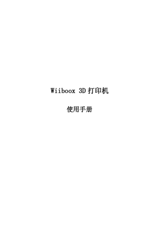 wiiboox说明书