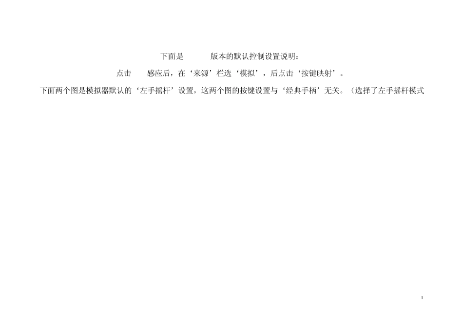 wii手柄设置_第1页