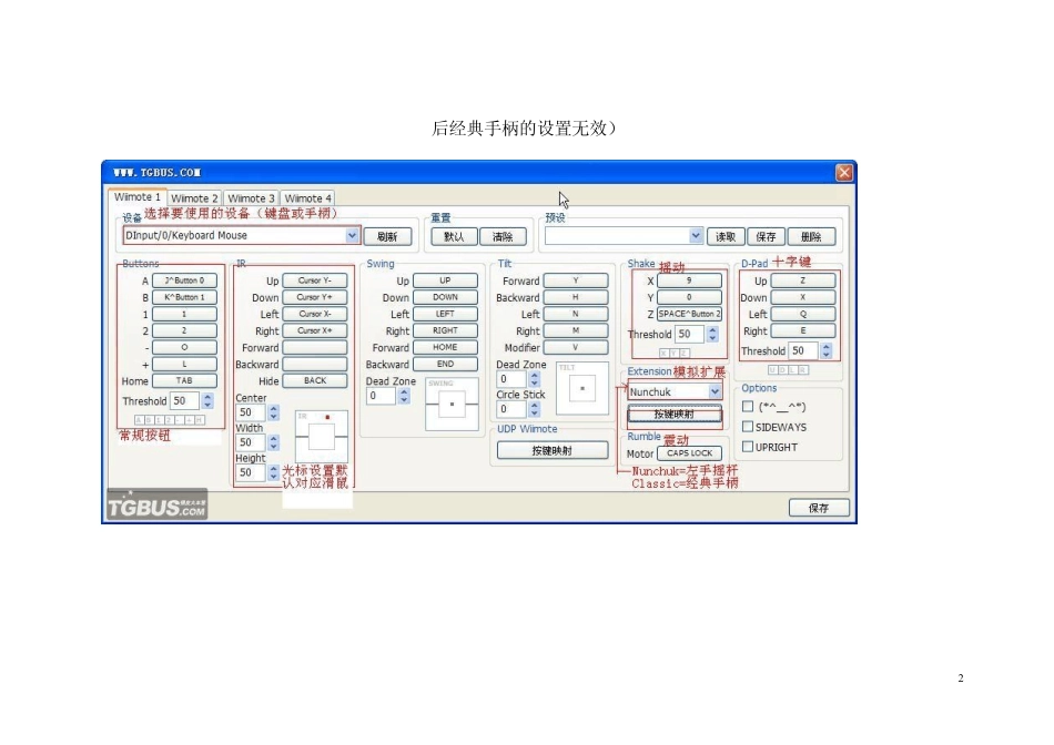 wii手柄设置_第2页