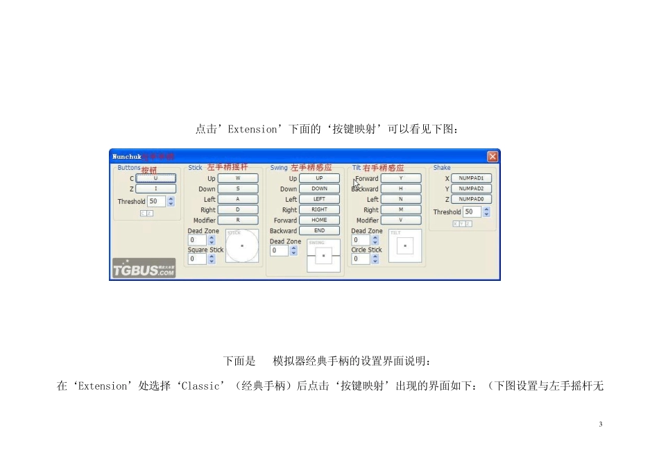 wii手柄设置_第3页