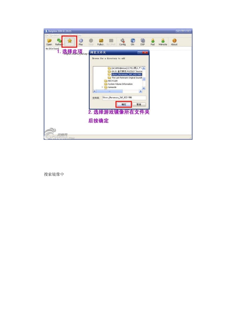 WII模拟器使用方法教学_第2页