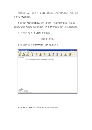 WII模拟器使用方法教学