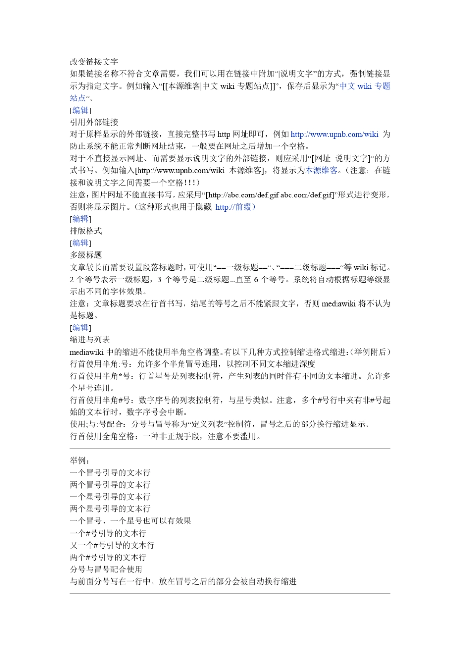 wiki使用完全手册_第2页