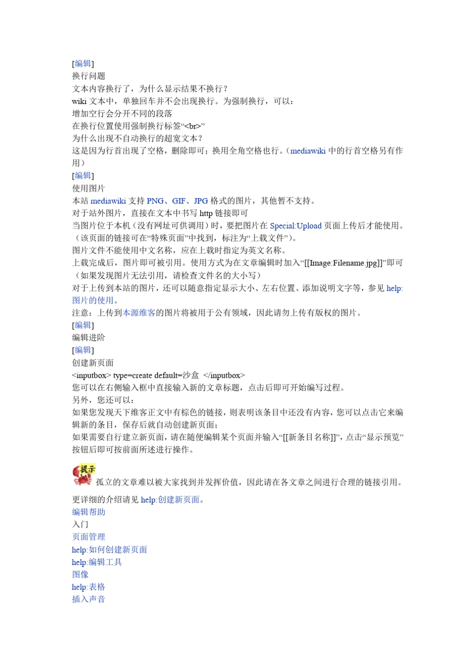 wiki使用完全手册_第3页