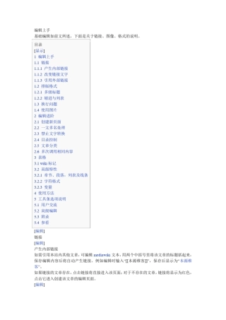 wiki使用完全手册