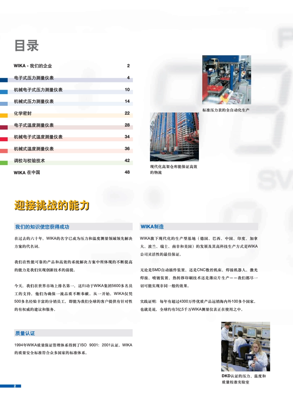 WIKA压力和温度综合样本_第2页