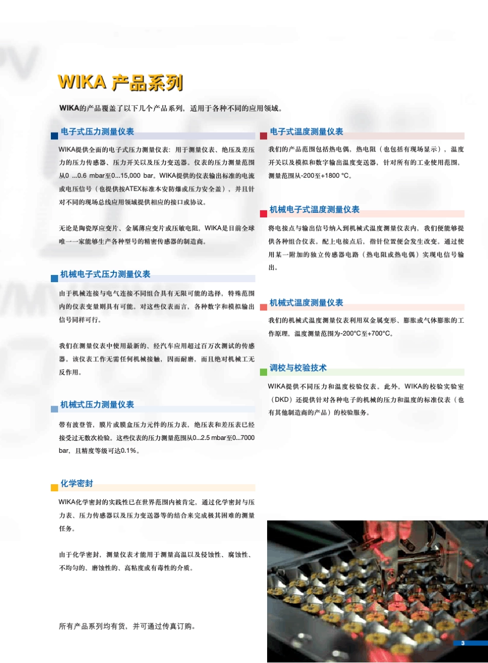 WIKA压力和温度综合样本_第3页