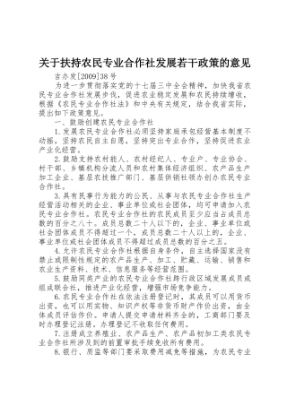 关于扶持农民专业合作社发展若干政策的意见